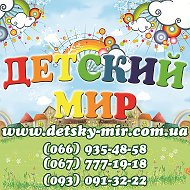 Детский Мир