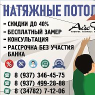 Айсдек Натяжные