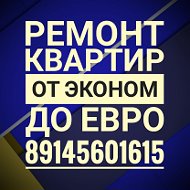 Ремонт Квартир