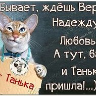 Таня Гоцик