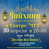 Чайхана Театр