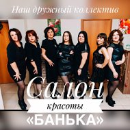 Салон Красоты