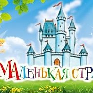 Маленькая Страна