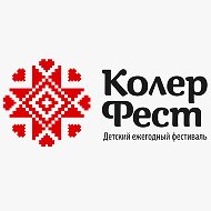 Колерфест Детский