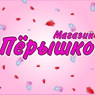 Пёрышко Муром