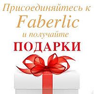 Faberlic Наборы