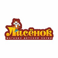 Лисенок Детская