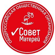 Совет Матерей