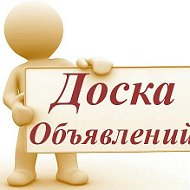 Объявления Краснодарский