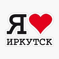 Иркутск Life☑️