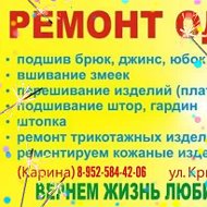 Ремот Одежды