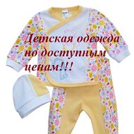 Одежда Детская