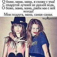 ☆зияда♥ 《замужем》