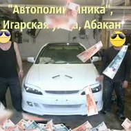 Авто -