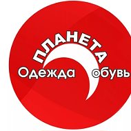 Планета Одежда