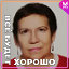 Тамара Ермакова(Дорофеева)