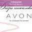 Елизавета Наборы AVON