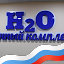 Банный комплекс H2O