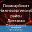 Продажа Поликарбоната