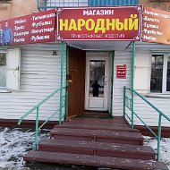 М Народный