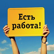 Работа Работа