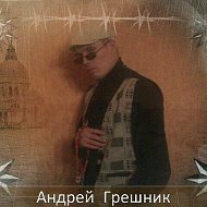 Андрей Терентьев