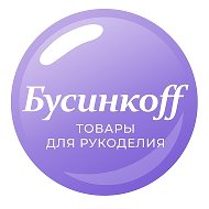 Магазин Бусинкофф