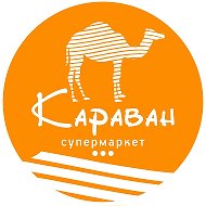 Караван Супермаркет