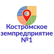 Костромское Земпредприятие