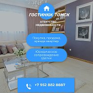 Недвижимость Томск