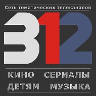 Телесеть 312-tv