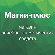 Светлана Магни-плюс