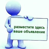 Объявления Ставрополь