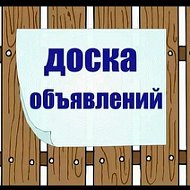 Доска Обьявлений