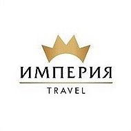 Империя Travel