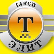 Такси Элит