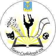 Павло-слободский Дк