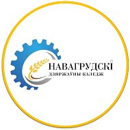 Новогрудский Государственный