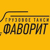 Грузовое Такси