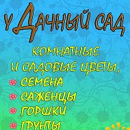 Удачный Сад