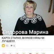 Марина Сидорова