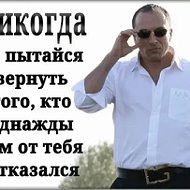 Надёжний Человек