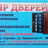 Мир Дверей