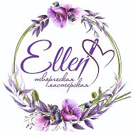 Ellen Творческая