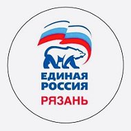 Единая Россия