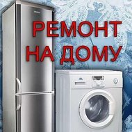 Ремонт Холодильников