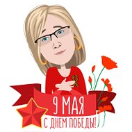 Наталья Леденёва