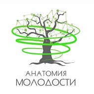 Анатомия Молодости