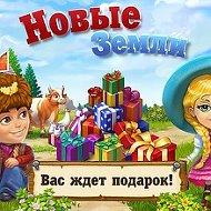 Новые Земли