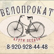 Велопрокат В